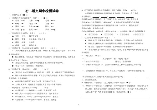 初二语文期中检测试卷