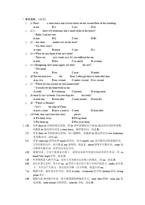 仁爱英语七年级下Unit6单项选择以及答案