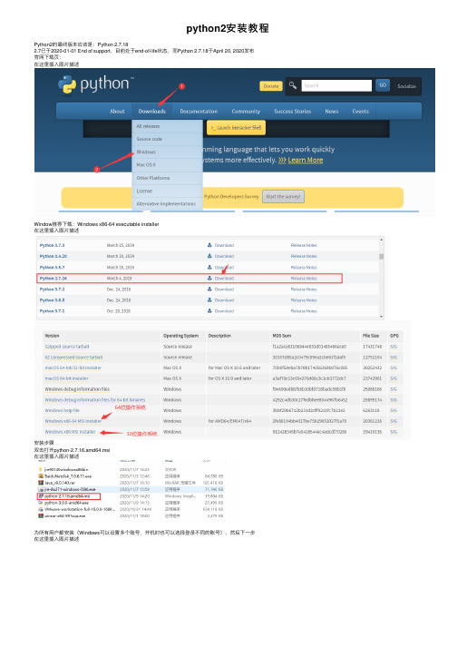 python2安装教程