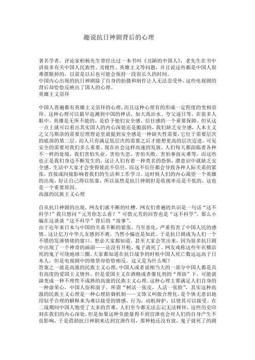趣说抗日神剧背后的心理