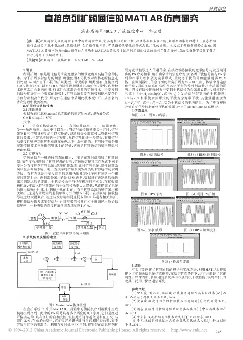 直接序列扩频通信的MATLAB仿真研究