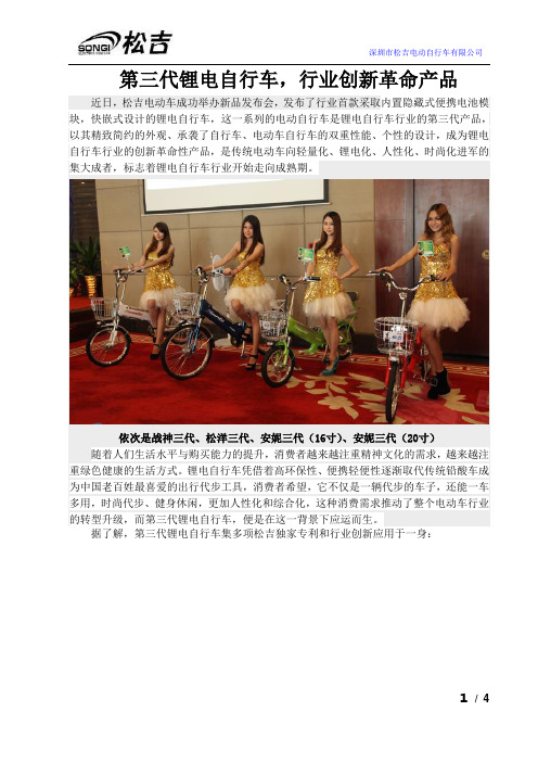 第三代锂电自行车,行业创新革命产品