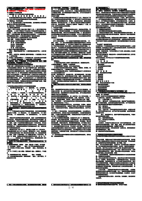 社会调查研究问答题与应用题整理版