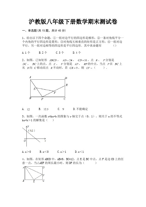 沪教版八年级下册数学期末测试卷(学生专用)