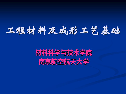 二元合金相图及其应用