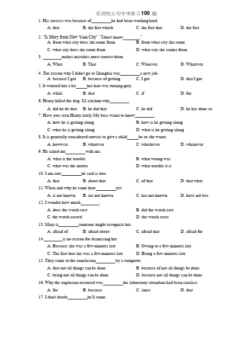 高中英语名词性从句专项练习100题附答案