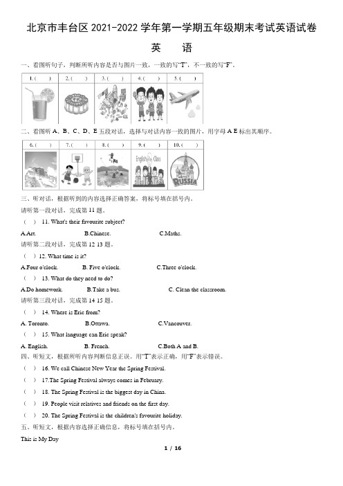 北京市丰台区2021-2022学年第一学期五年级期末考试英语试卷(word版,含答案)