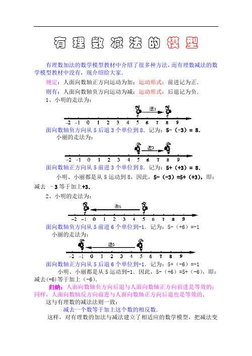 【素材】有理数减法的模型