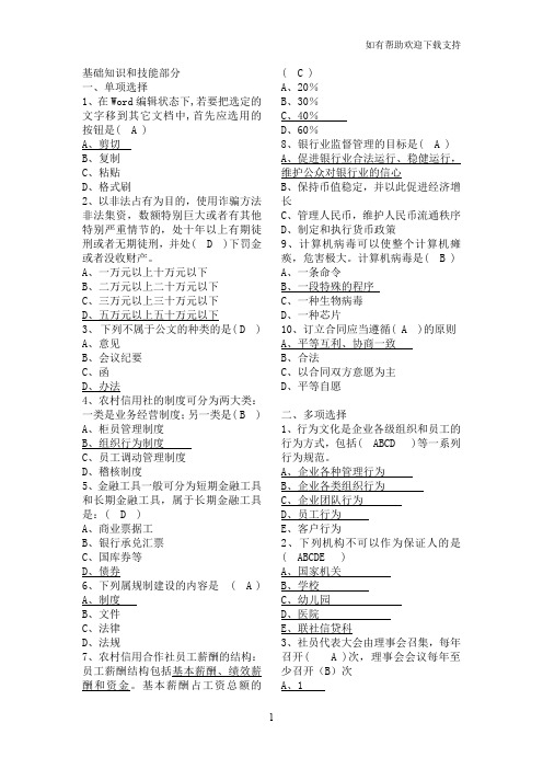 农村信用社招聘考试文秘类模拟题