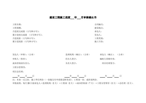 工程进度审核确认书