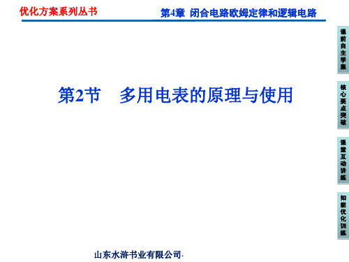 多用电表的原理与使用 ppt课件