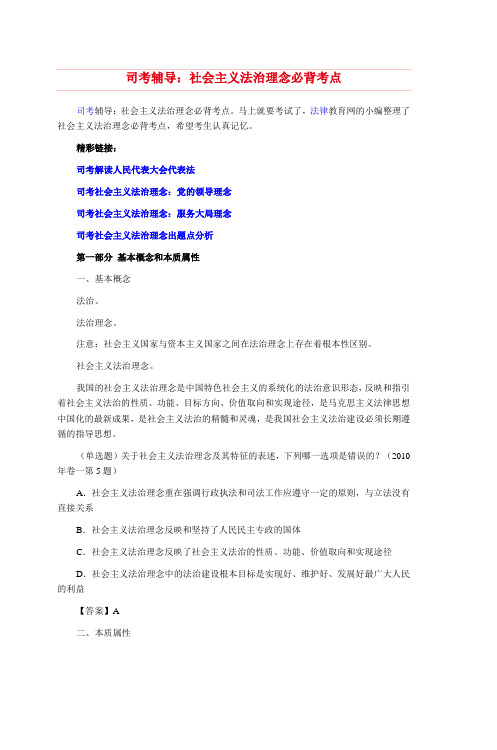 司考辅导社会主义法治理念必背考点