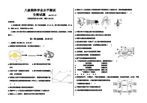 2017年1月济南版八年级上册期终生物试题、答题卡及答案