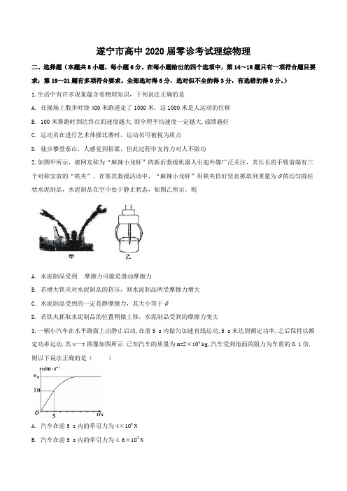 四川省遂宁市2020届高三零诊理综物理试题含答案