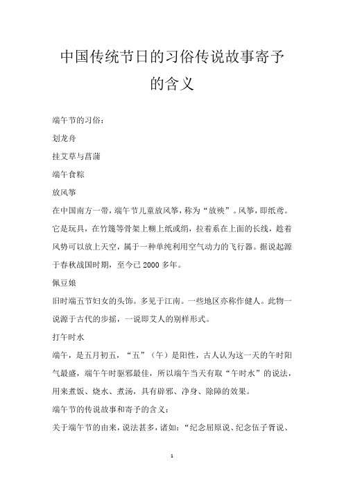 中国传统节日的习俗 传说 故事寄予的含义