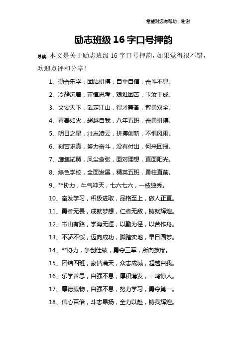 励志班级16字口号押韵