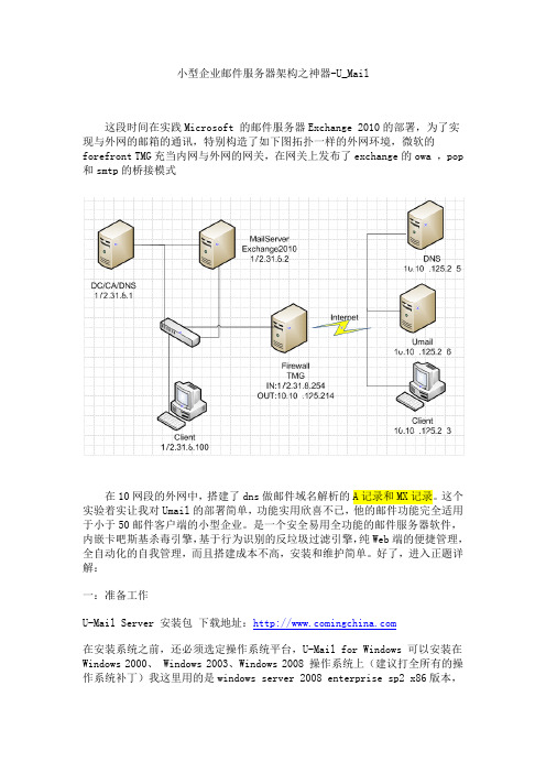 小型企业邮件服务器架构之神器-U_Mail