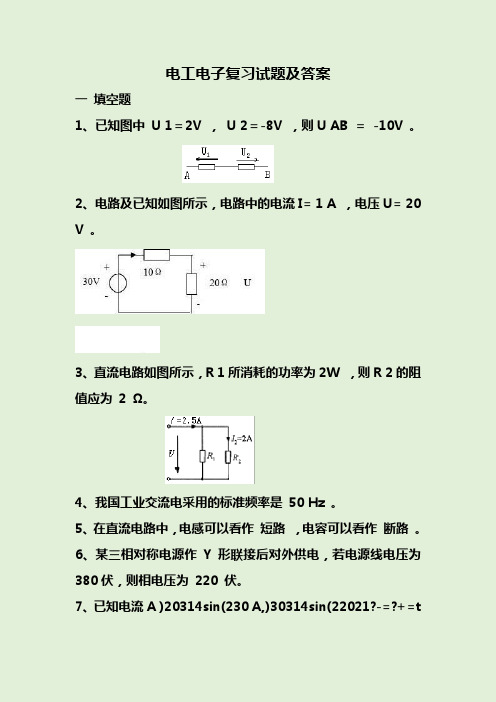 电工电子复习试题及答案