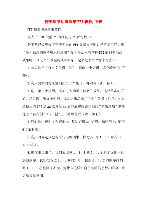 精美翻书动态效果PPT模板,下载