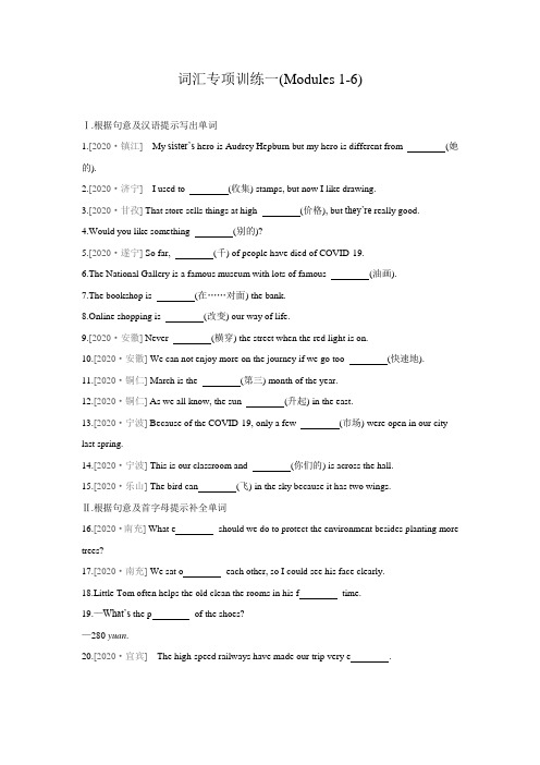 外研版七下词汇专项训练一(Modules 1-6)