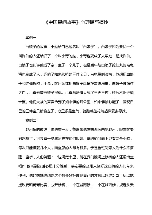 《中国民间故事》心理描写摘抄