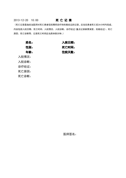 死亡记录病历书写模板