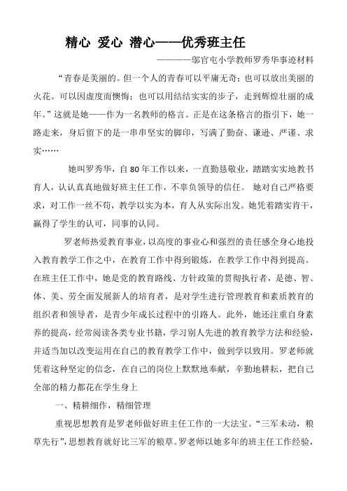 优秀教师罗秀华先进事迹