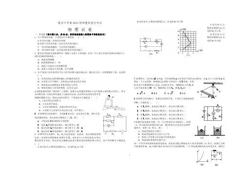 蓬安中学高2014级特重班招生考试物 理 试 卷