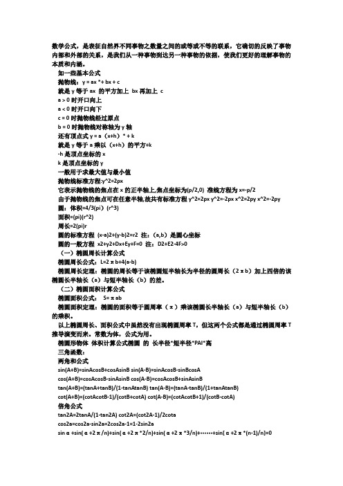 高中 初中数学公式大全