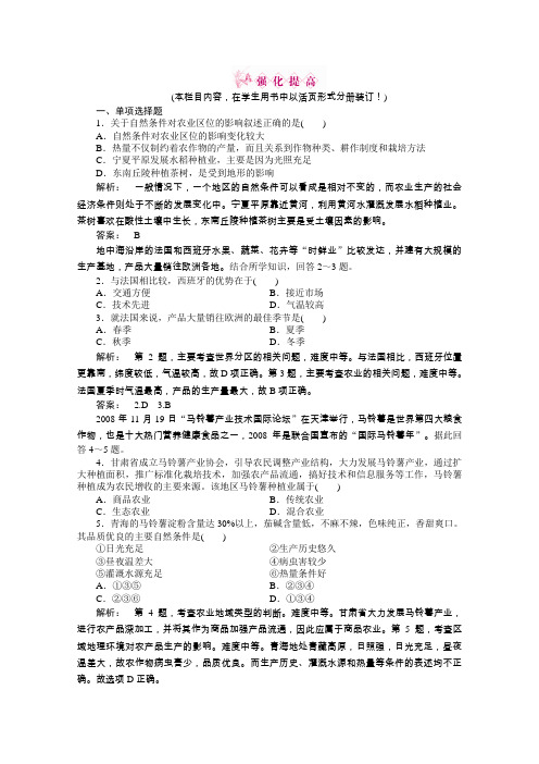 2012年高一地理同步授课练习3.2《农业区位因素与农业地域类型》湘教版必修2)
