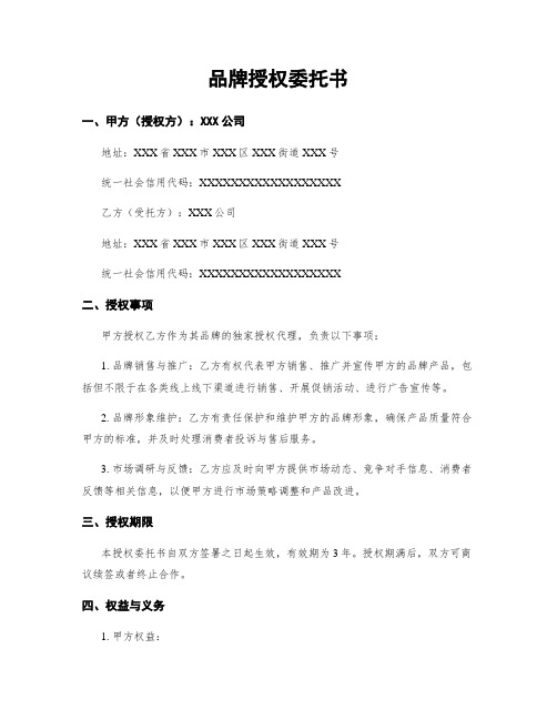 品牌授权委托书