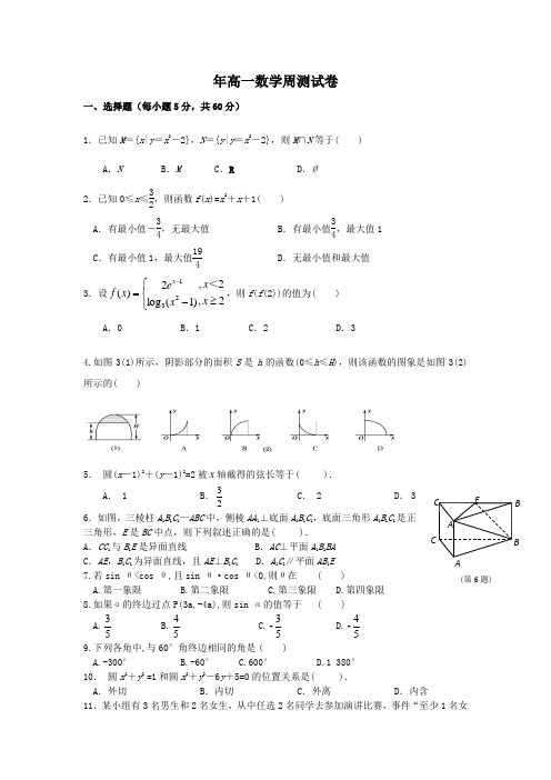 高一数学周测试卷-(2)