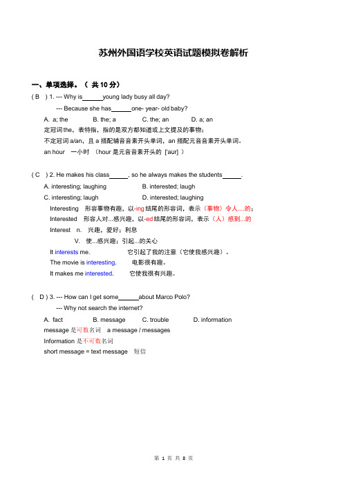 【小升初英语】苏教版苏州外国语学校六年级英语试题模拟卷及完整解析