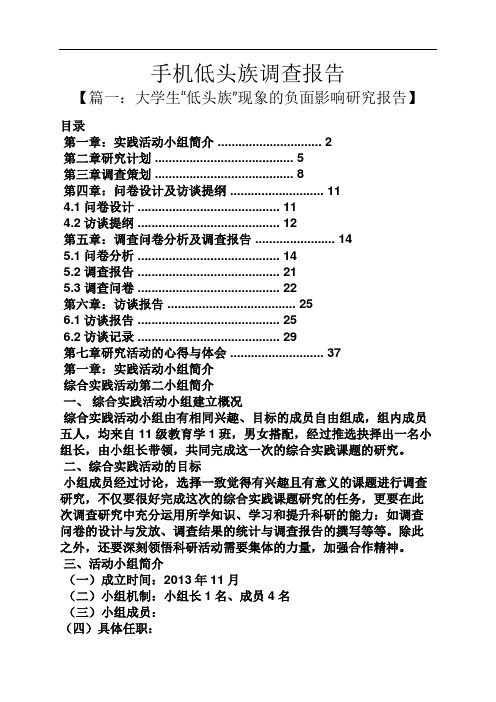 工作报告之手机低头族调查报告