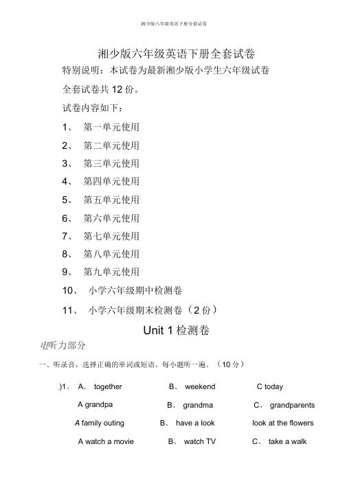 湘少版六年级英语下册全套试卷