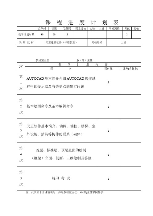 CAD教学日志1