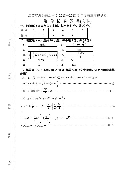 推荐-数学试卷答案(文科) 精品