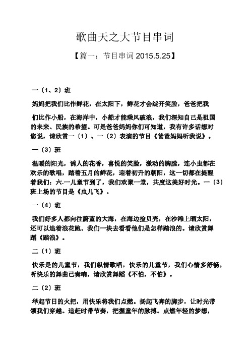 歌曲天之大节目串词