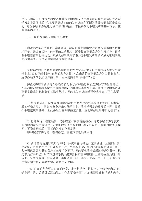 歌唱技法与发声技巧 唱歌的技巧