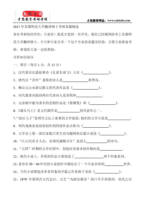 2015年首都师范大学翻译硕士考研真题精选