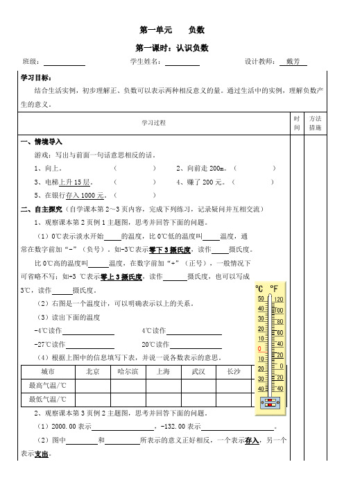 数学六年级下册导学案(1单元负数)