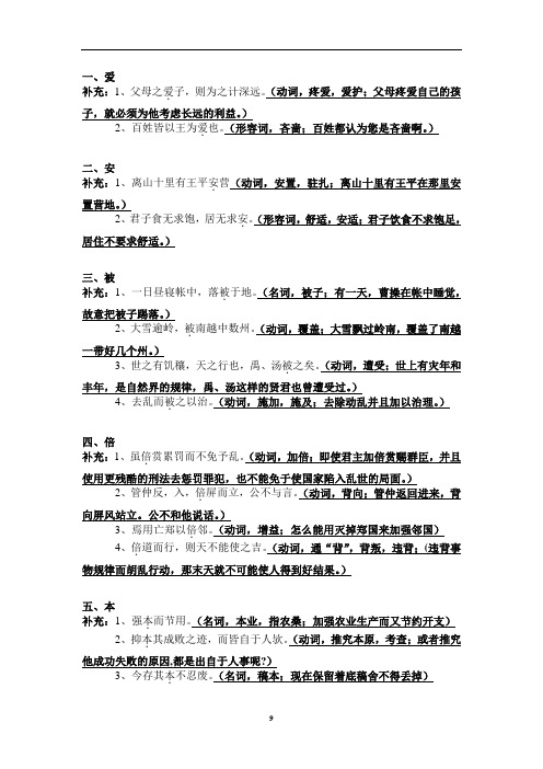 高中语文   实词补充翻译(1)