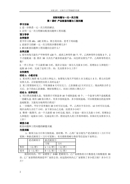 实际问题与一元一次方程