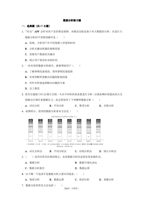 浙教版选择性必修三第四章数据分析练习题