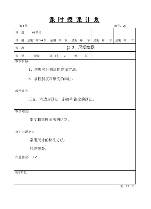 尺规绘图(圆周等分、斜锥度)