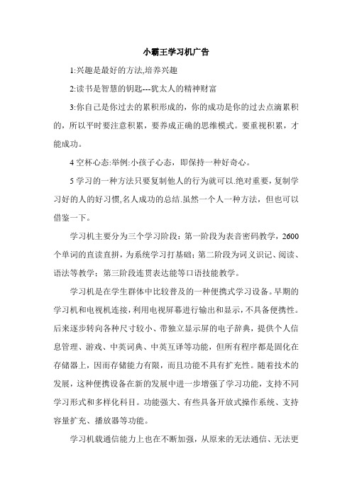 小霸王学习机广告