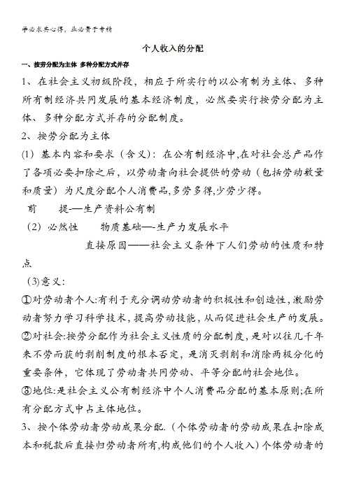 2017-2018学年上学期期末复习复习高三政治(经济生活)(讲义)基本版07 含解析