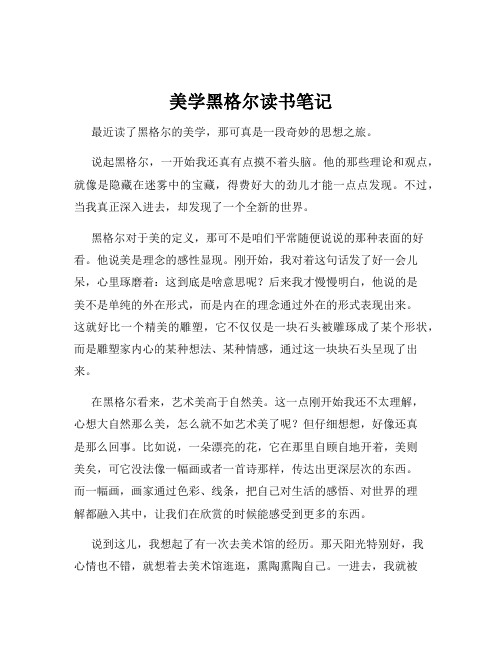 美学黑格尔读书笔记