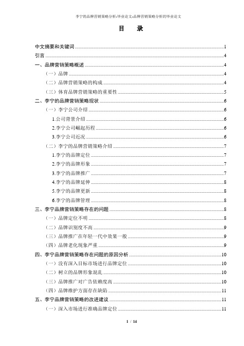 李宁的品牌营销策略分析-毕业论文-品牌营销策略分析的毕业论文