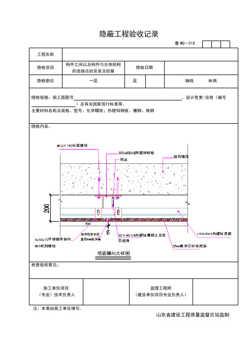 石材幕墙隐蔽验收记录(有附图)